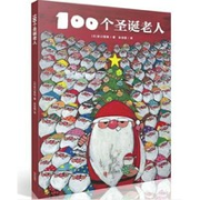 《100个圣诞老人》