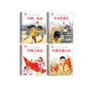 《红旗在我心中》全4册