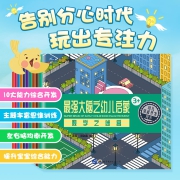 《最强大脑之幼儿启蒙》儿童绘本 全10册