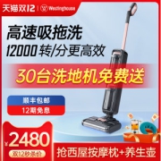 美国西屋 智能洗地机 全自动干湿清洁