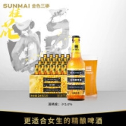 金色三麦(SUNMAI) 精酿啤酒 桂花小麦艾尔啤酒  330ml*24瓶 整箱装