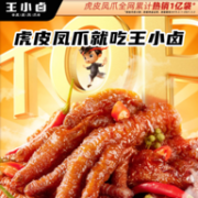 iTQi国际风味美味奖 王小卤 虎皮鸡爪 105gx4件