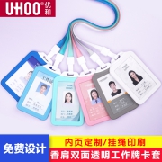 优和工作牌卡套证件套工牌胸牌挂套工作证卡套门禁卡套公交卡饭卡保护套学生校园卡卡套挂绳定制印刷