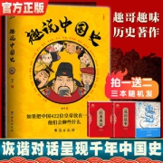 《趣说中国史》 随机送2本