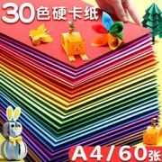 金值JK0211A4彩色卡纸30色180g60张