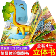 《儿童立体书3d翻翻书》（全套4册）