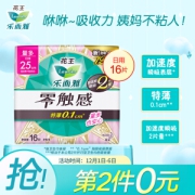 Laurier 乐而雅 零触感 日用护翼型卫生巾 25cm*16片