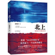 《北上》(精装、非套装)