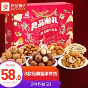 京东超市良品铺子 中秋礼盒坚果礼盒8袋装/1310g食食有爱 每日坚果干果休闲零食坚果炒货零食大礼包礼品夏威夷果核桃