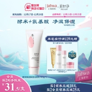 【新品上市】美加净酵米焕活保湿洁面乳氨基酸清洁控油洗面奶女