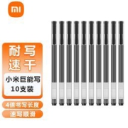 MI 小米 巨能写中性笔 黑色 0.5mm 10支装