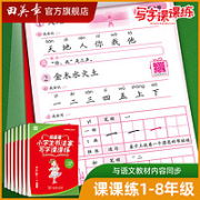 《小学生写字课》1-6年级任选