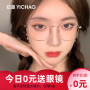 亿超 防蓝光眼镜辐射电脑多边形女韩版潮平光护眼睛超轻男可配度数