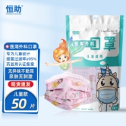 恒助 一次性医用卡通儿童口罩 50片