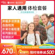 医艾康 全面升级体检套餐