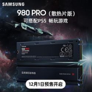 SAMSUNG三星980PRONVMeM.2固态硬盘2TB散热片版