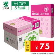 20点开始：UPM 桃欣乐 A4高白复印纸 70g 500张/包 5包装