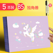 truecolor真彩B5儿童图画本5本装送2支勾线笔