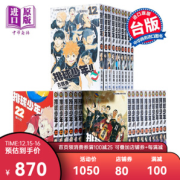 《排球少年》（台版漫画 1-45册）