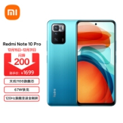 Redmi Note 10 Pro 5G 天玑1100旗舰芯 67W快充 120Hz旗舰变速金刚屏 幻青 6GB+128GB 智能手机 小米红米