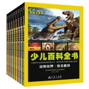 《少儿百科全书》彩图注音版全套8册