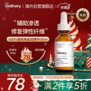 The Ordinary 角鲨烷精华液 30ml