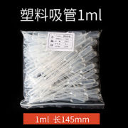 力得优一次性塑料刻度滴管1ml100支/包
