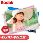 Kodak柯达照片冲印6×10英寸