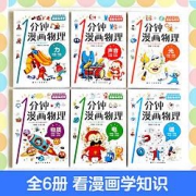 《1分钟漫画物理》全6册