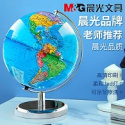 M&G晨光ASD998D4白铬金属底座地球仪小号20cm