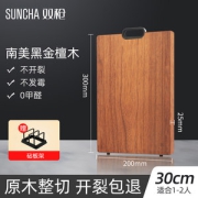 国宴餐厨配件供应商 双枪 进口整块乌檀木砧板 30*20cm 防霉不裂