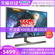 飞利浦新品439M1RV 43英寸4K显示器144Hz电竞屏幕HDR400广色域Type-c接口内置音箱升降游戏灯效窄边框低蓝光