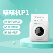 亲子会员：PAPERANG 喵喵机 P1 口袋热敏错题打印机