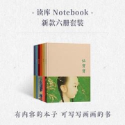 PLUS会员：DUKU读库Notebook速写日记本六册