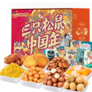 88VIP！三只松鼠 坚果零食大礼包 1413g