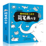 《趣味绘画工具书-简笔画大全》