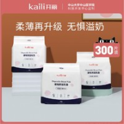 Kaili 开丽 孕产妇防溢乳垫 300片