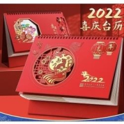 慢作2022年虎年烫金浮雕日历-虎年大吉