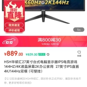 HSH华硕汇27英寸台式电脑显示器IPS电竞游戏144HZ/4K液晶屏幕2K办公家用 27英寸IPS直面4K/144Hz双模（可壁挂）