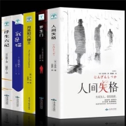 《人间失格+罗生门+我是猫+月亮与六便士和六便士+浮生六记》