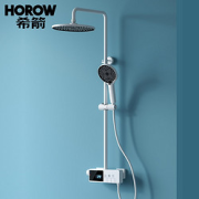 HOROW希箭三功能恒温数显花洒套装