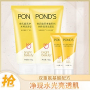 POND'S 旁氏 氨基酸米粹洗面奶套装150g*2+15g*2（赠粉润洁面乳30g*2）*3件
