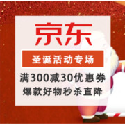 促销活动：京东 圣诞活动专场