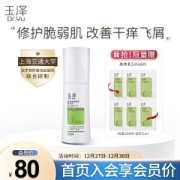 Dr.Yu 玉泽 皮肤屏障修护身体乳 120ml