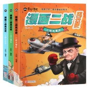 3册《漫画二战风云史》二战大事件漫画书籍