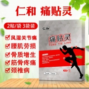 阿里健康大药房 仁和痛贴灵 2贴*3袋