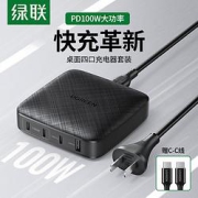 1日0点：UGREEN绿联CD226PD100W4口桌面充电器套装（3C1A）