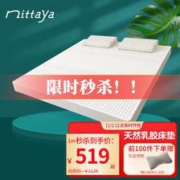 PLUS会员：NITTAYA妮泰雅泰国进口天然乳胶床垫150*200*5cm