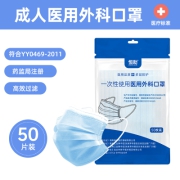 医用外科口罩成人医用级熔喷布外科口罩防护防飞沫口罩 蓝色50片