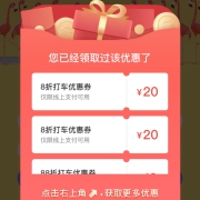 高德打车 100元组合券